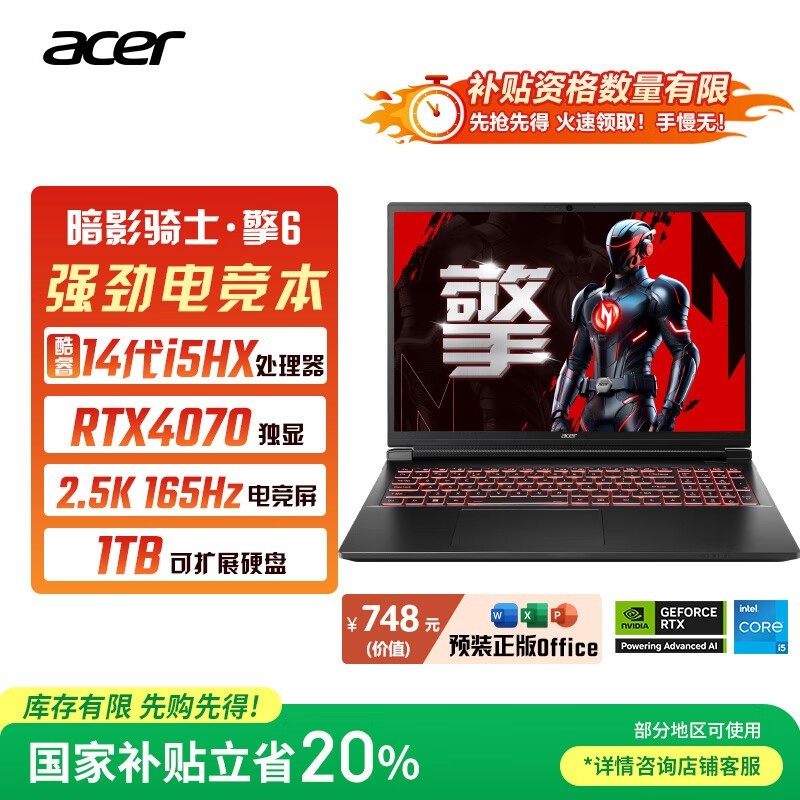 宏碁暗影骑士·擎6游戏本优惠低至6389元