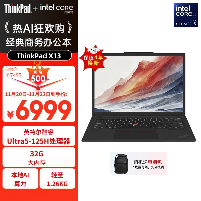 ThinkPad X13��ʱ�ػ�6299Ԫ