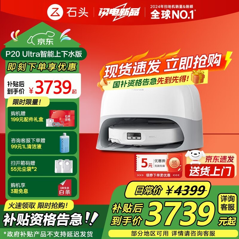 Roborock P20 Ultra扫拖一体机