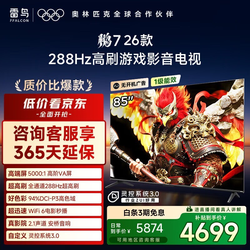 ������7 85Ӣ��4K�����һ�