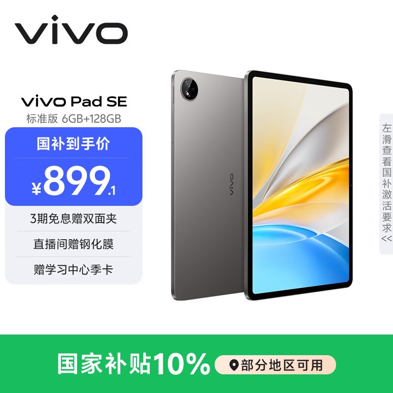 vivo Pad SEƽ��ֱ�������ֽ�849Ԫ