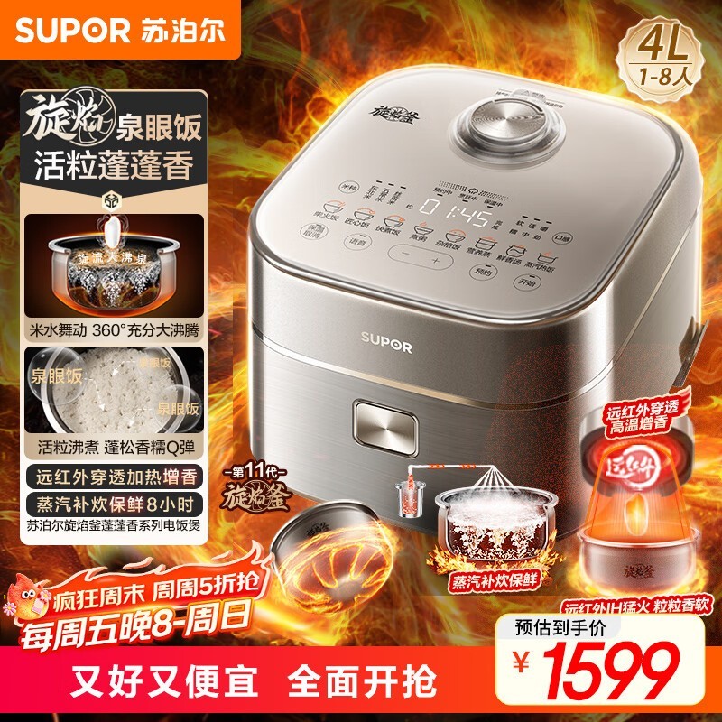 苏泊尔旋焰釜4L电饭煲钜惠