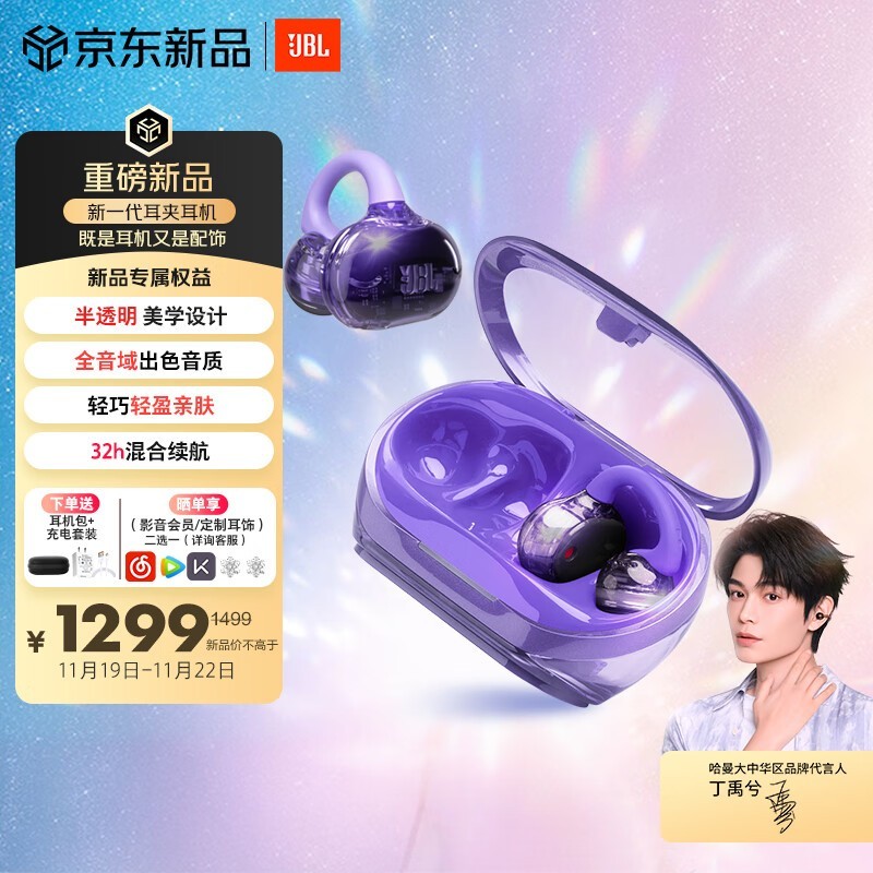 JBL SOUNDGEAR CLIPS琉璃扣