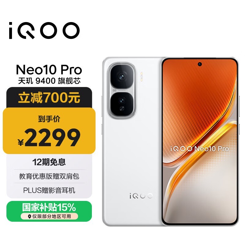 iQOO Neo10 Pro(12GB/256GB)