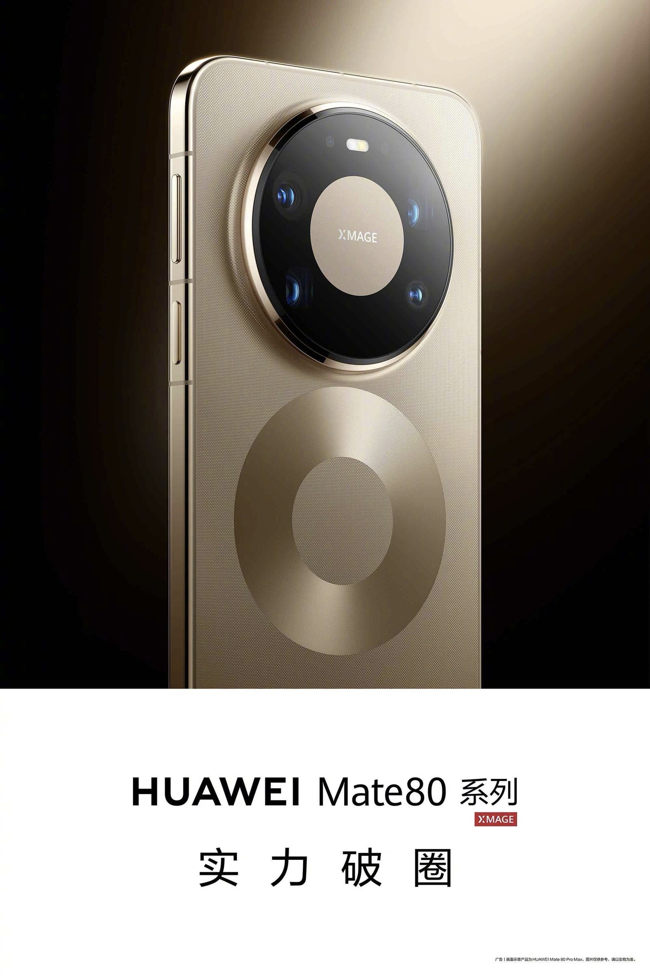 发布会前看懂华为Mate80系列：设计回归星环，影像与麒麟平台再进化