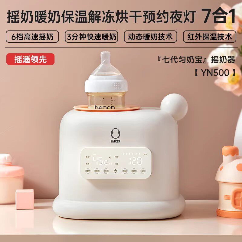 蓓比舒 婴儿摇奶器温奶二合一全自动电动恒温摇奶神器冲奶粉搅拌器