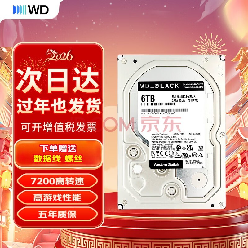 西部数据（WD） 黑盘 BLACK sata3.0  台式机游戏存储机械盘7200转 3.5寸 1TB WD1003FZEX