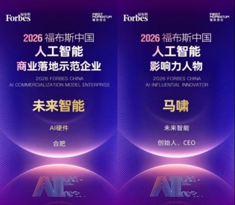 未来智能及CEO马啸分获2026福布斯中国等两项AI大奖，5月20日将发智能体耳机