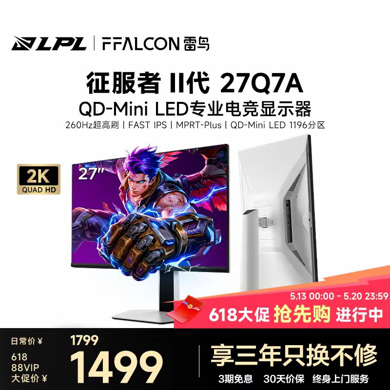雷鸟 27Q7A  27英寸2K260Hz超高刷1ms响应1196分区HDR1000征服者2代QDMiniLED电竞显示器