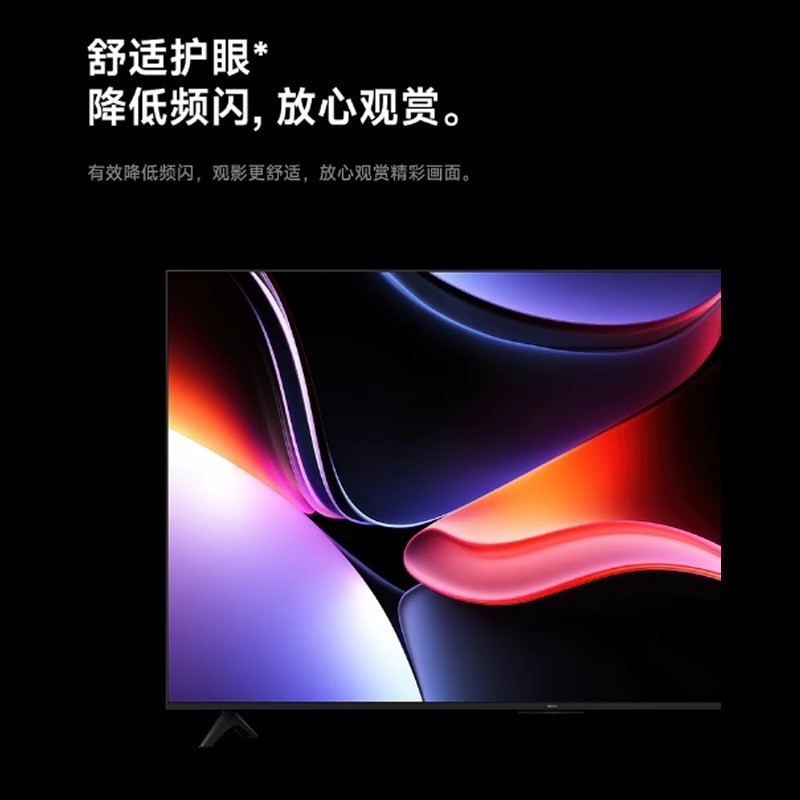 红米 A 2025款 节能版 液晶电视