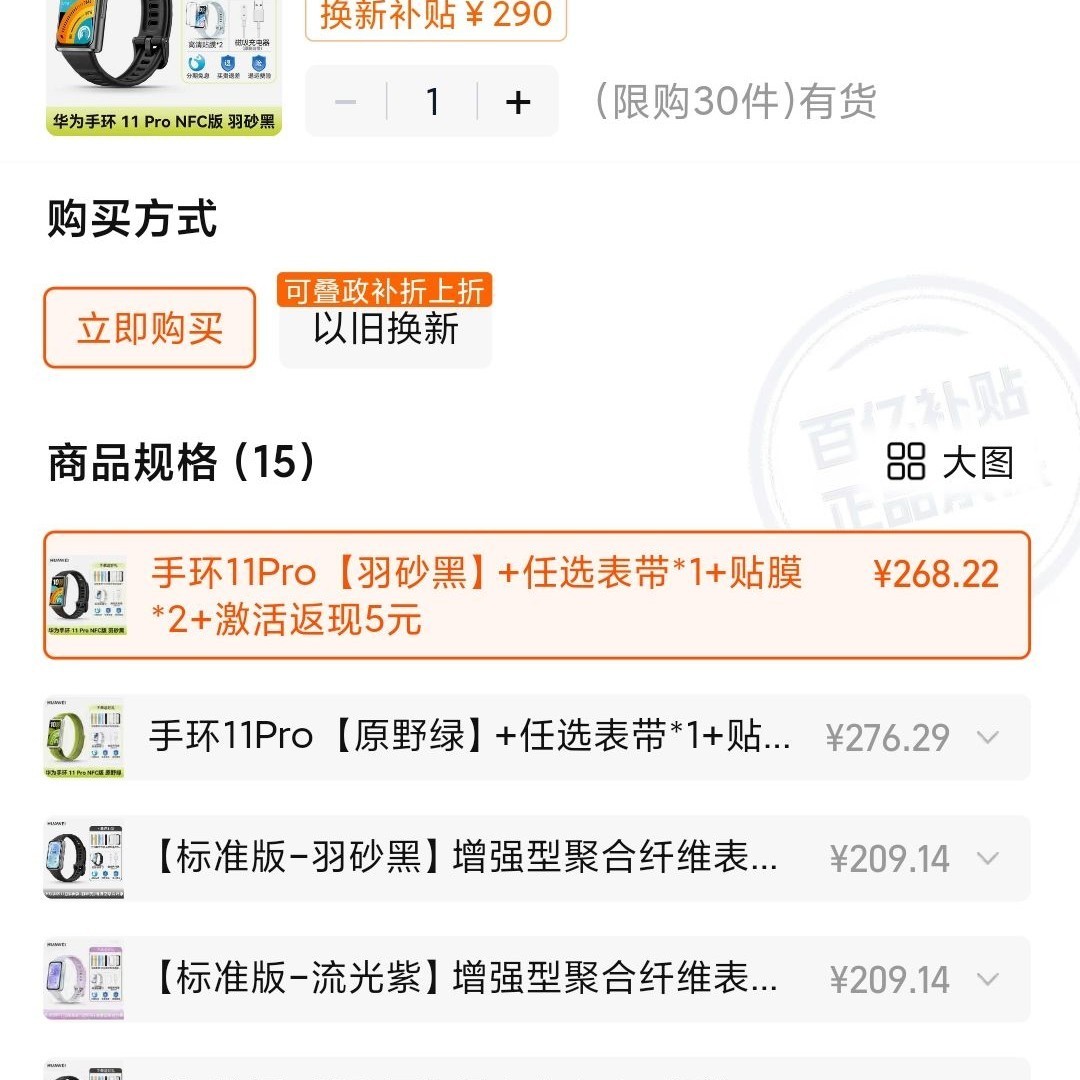 华为 手环11Pro智能运动手环11NFC版独立GPS睡眠情绪健康心率血氧分析新款华为手表10官方旗舰