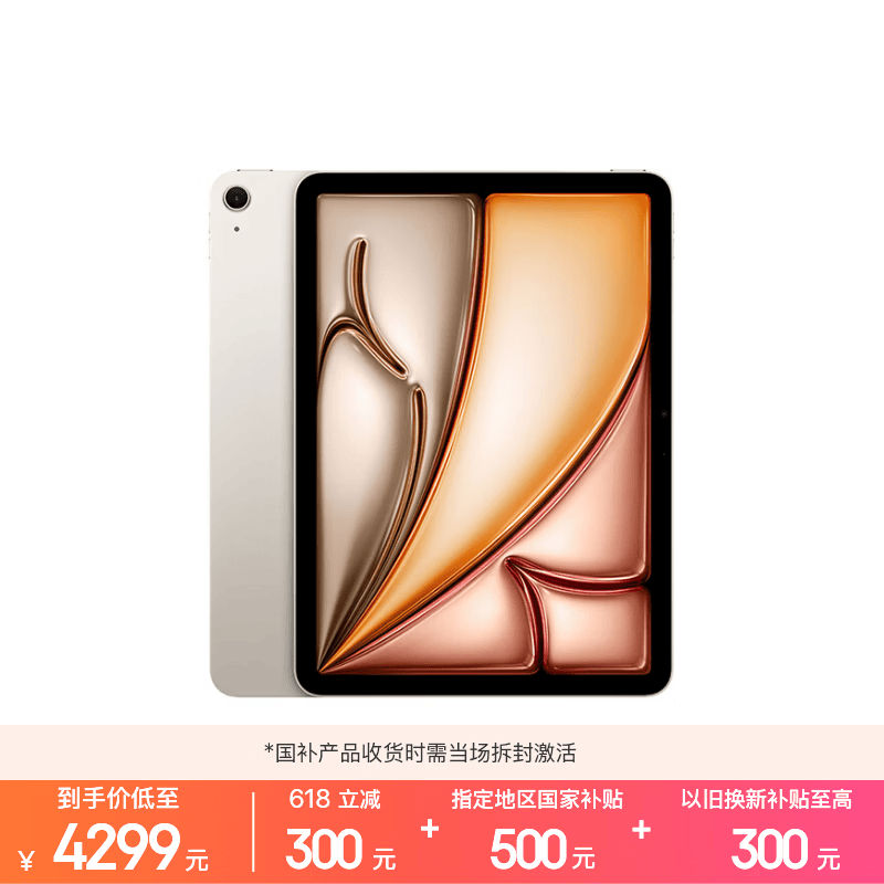 苹果 iPad Air 11英寸 2026(256GB/WLAN版)