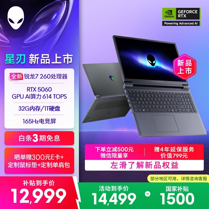 外星人星刃游戏本直降5800