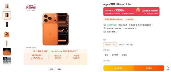 618线上大促引爆旗舰机抢购潮：iPhone 17直降千元，线下价差超千元