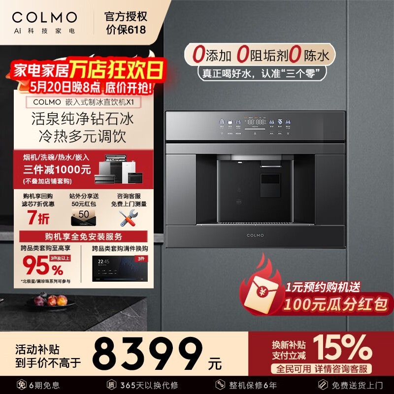 COLMO X1制冰直饮机钜惠_家电导购-中关村在线