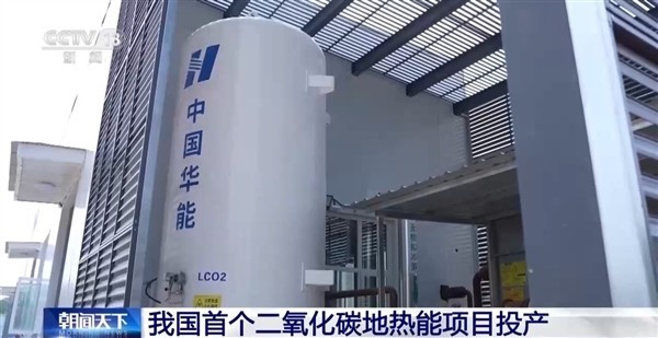 我国首个超临界CO?地热取热项目在郑州投运