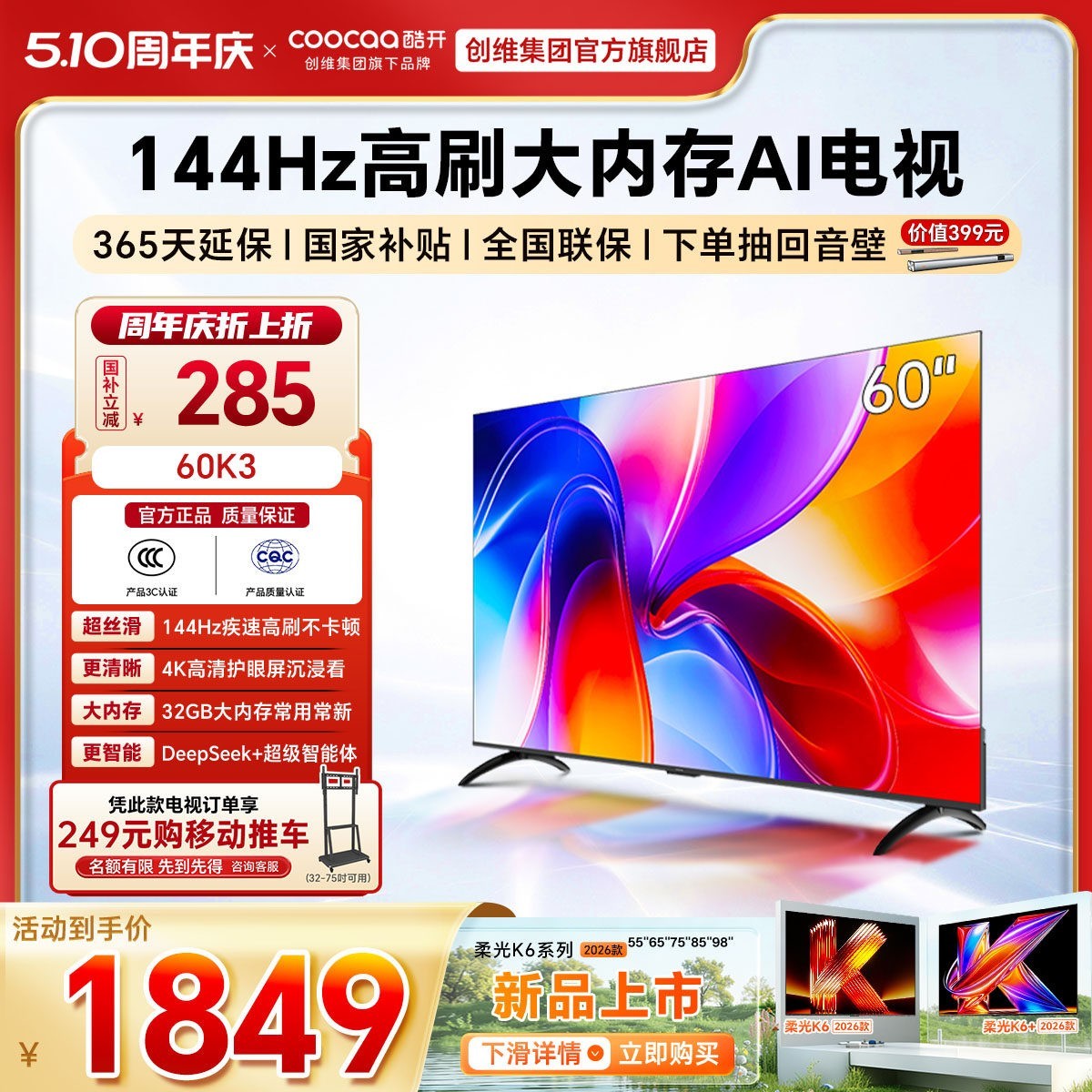 酷开 创维酷开彩电60英寸K3智能WiFi家用高清液晶屏正品电视机一级