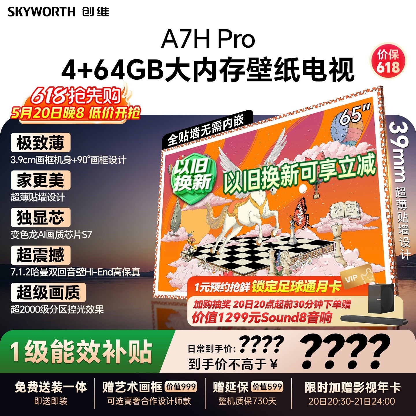 创维 新款创维壁纸A7H Pro 65英寸官方旗舰电视机