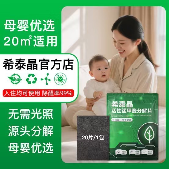 2026除甲醛活性锰产品排名前十名推荐，专家测评认证高效品牌