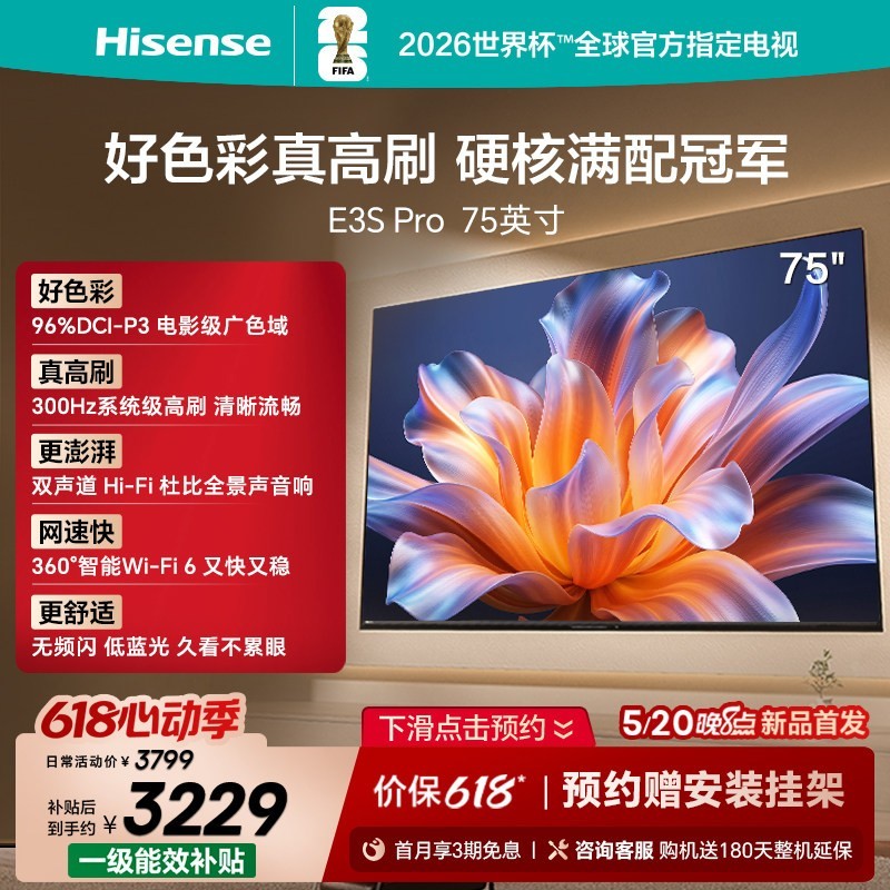 海信 电视E3S Pro 75吋  96%色域 300Hz高刷 E3NHPro升级