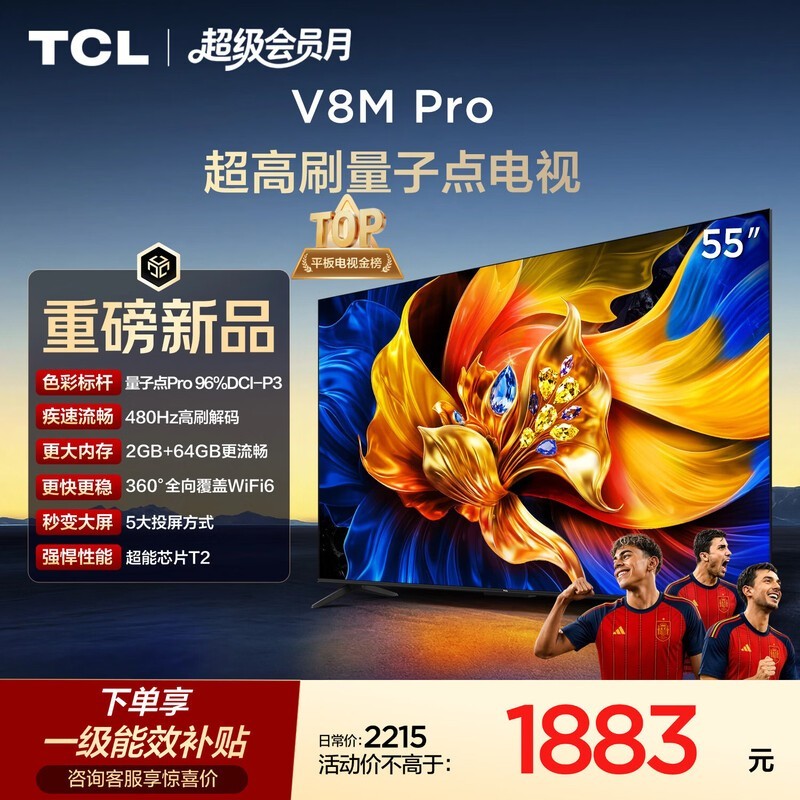 TCL 55V8M Pro ���ӣ������Żݵ��� 1483.15 Ԫ