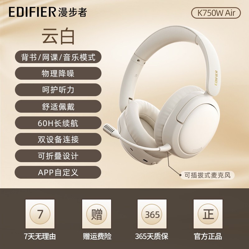 漫步者 K750W Air 蓝牙头戴式耳机