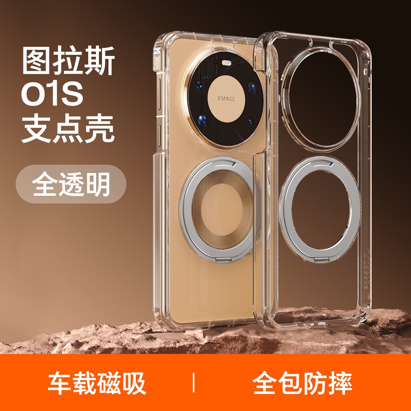 图拉斯 支点壳O1S适用华为Mate80ProMax手机壳80Pro新款70Pro+透明保护套80高级60Pro+磨砂PM女防摔男磁吸支架