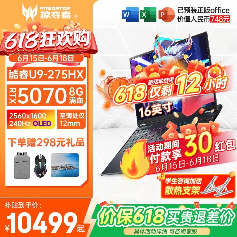 宏碁掠夺者战斧9NeoS直降,福利多多
