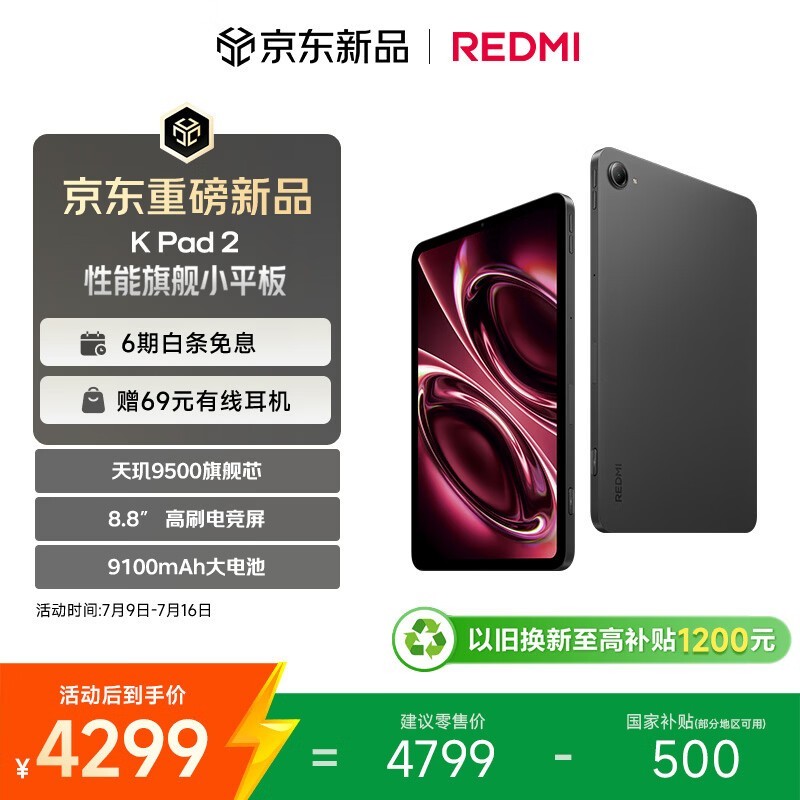 Redmi K Pad 2(16GB/512GB)