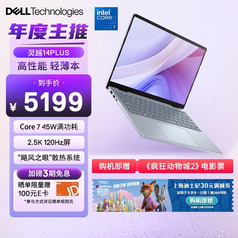 戴尔Inspiron 14 Plus 7440低至5694元