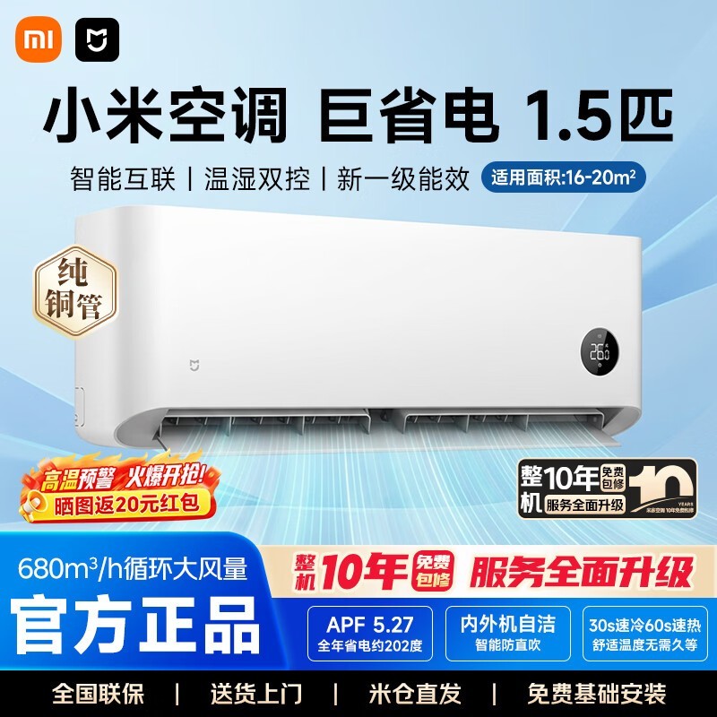 米家巨省电空调1.5匹直降300