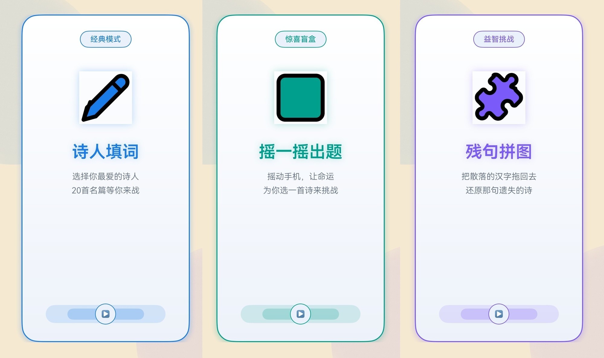 鸿蒙版《诗匣》:把诗词装进口袋,让背诗变成玩诗
