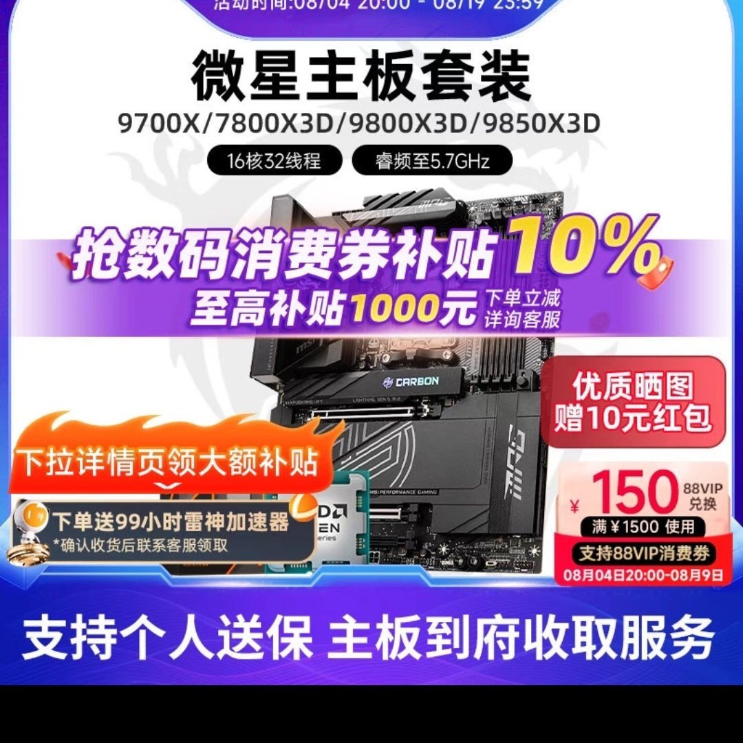 微星 7800x3d 微星主板 B650M GAMING PLUS WIFI （大白龙）板 u 一套只要 2019
