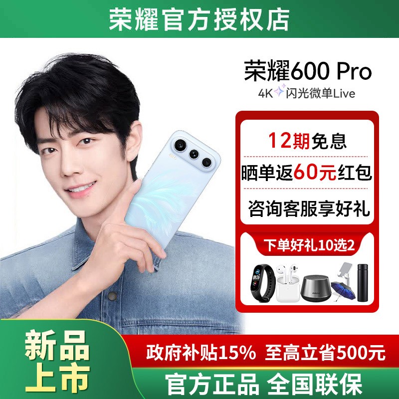 荣耀 600 Pro 4K闪光微单Live 2亿超清大底影像官方旗舰店官网手机