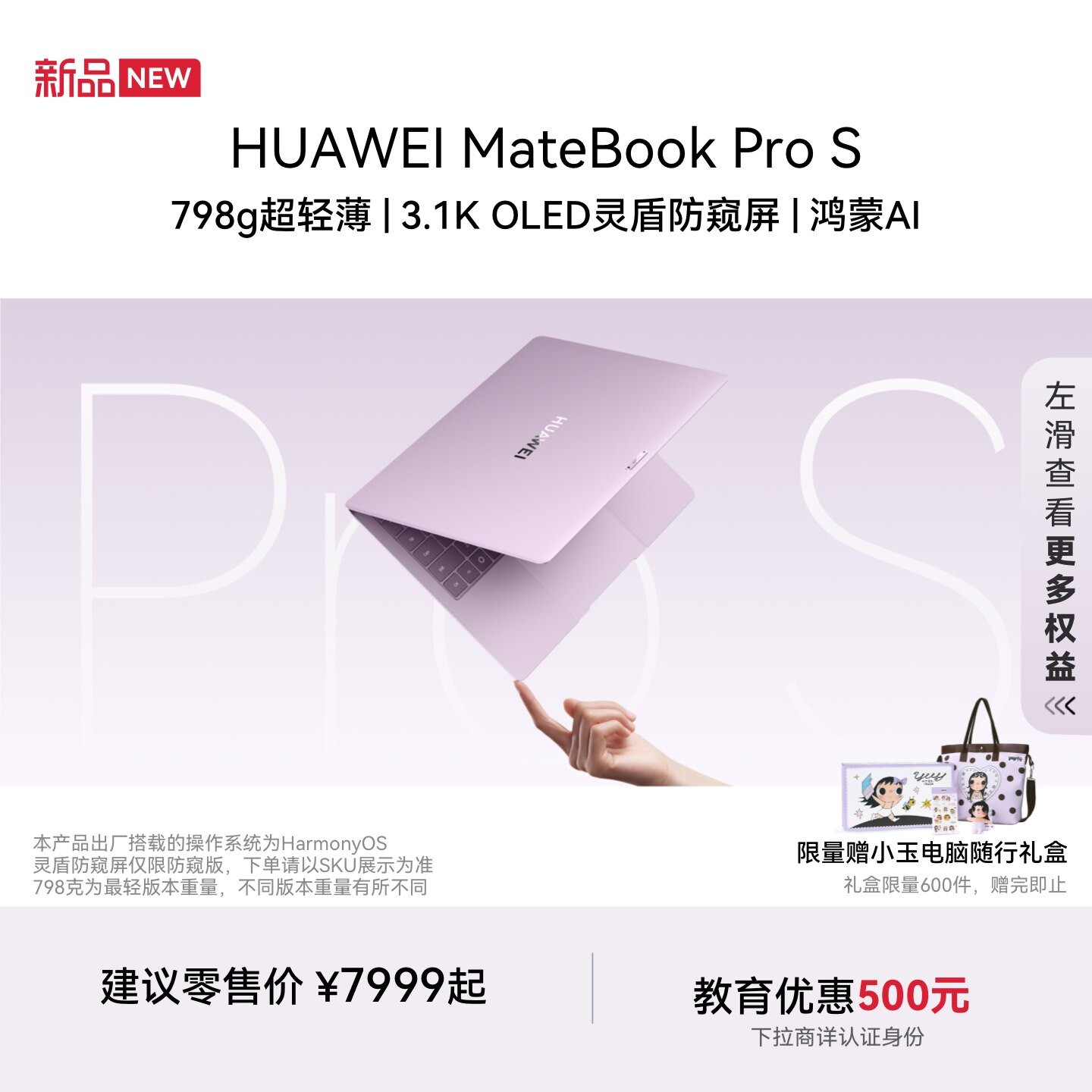 华为 MateBook Pro S 798g超轻薄鸿蒙笔记本电脑 3.1K OLED灵盾防窥屏 16+512GB