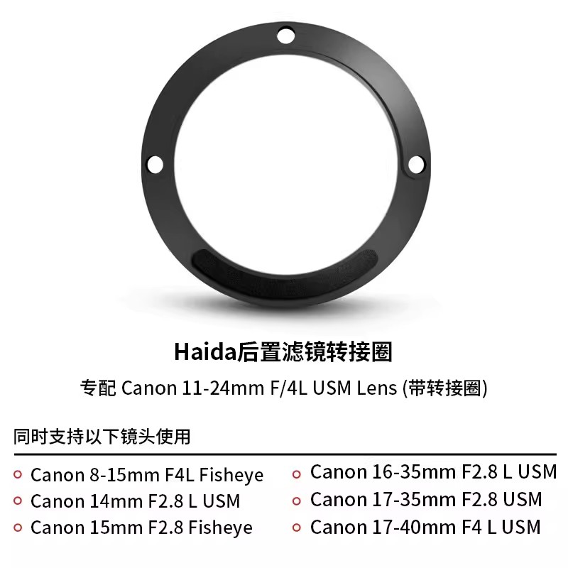 Haida海大滤镜后置ND减光镜套装适用于超广角镜头佳能尼康索尼
