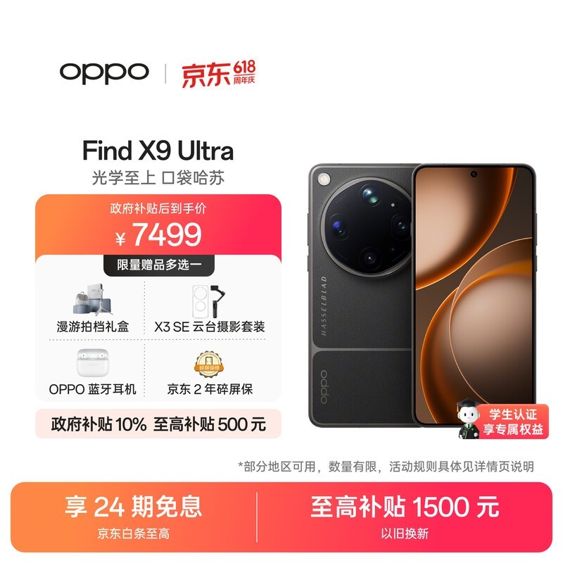 OPPO Find X9 Ultra(12GB/512GB)