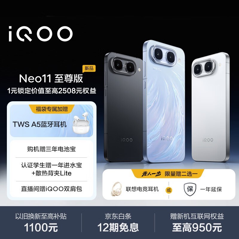 iQOO Neo11 �����