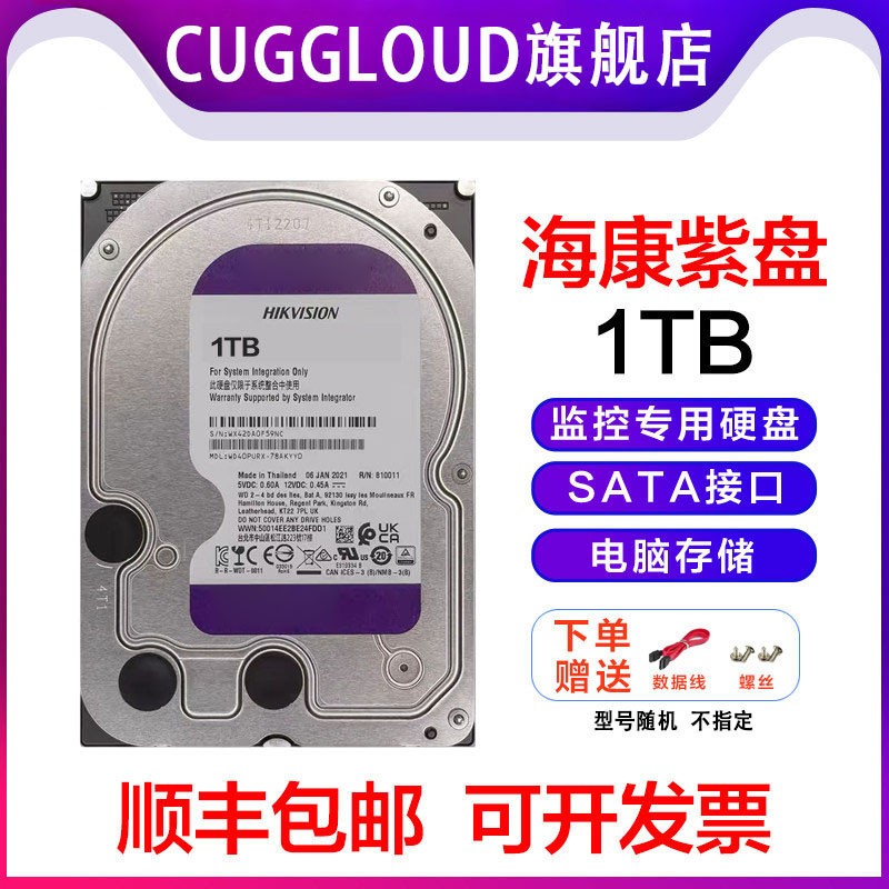 海康威视监控专用机械硬盘紫盘1T 2T 3T 4T 6TB存储录像电脑通用