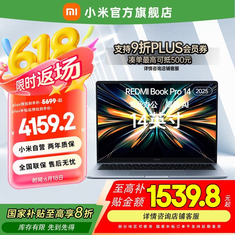 Redmi Book Pro 14 2025�޽�1000Ԫ