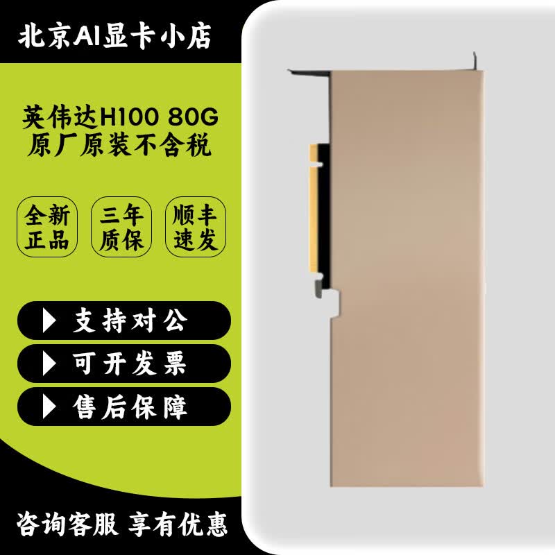 英伟达NVIDIATeslaA100显卡H100显卡A800专业计算卡服务器GPU显卡 英伟达H100 80G-原厂原装不含税