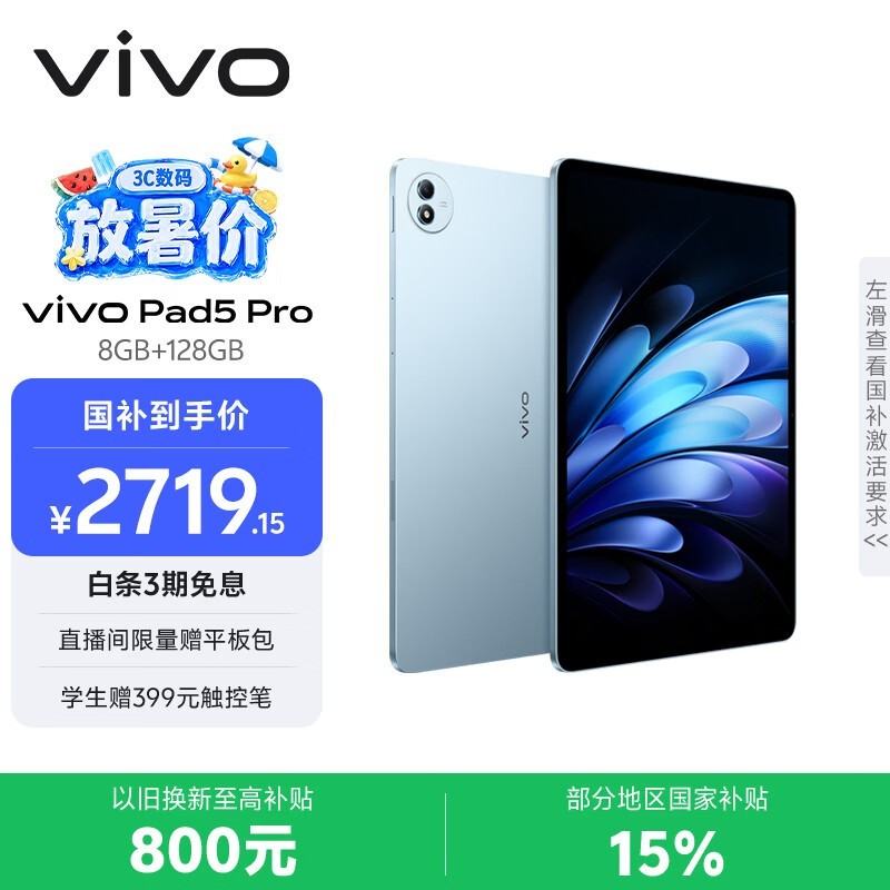vivo Pad5 Pro(8GB/128GB/标准版)