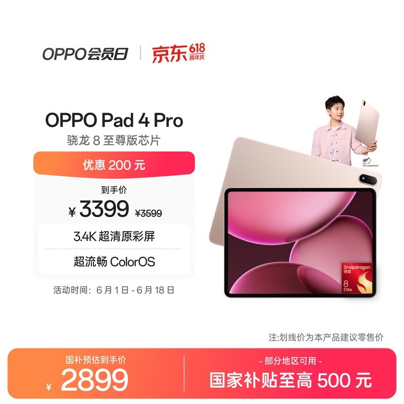 OPPO Pad 4 Pro(8GB/256GB)