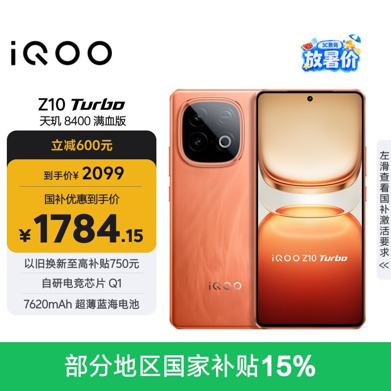 vivo iQOO Z10 Turbo 12GB+256GB 燃 天玑8400满血版 7620mAh超薄蓝海电池 手机 国家补贴