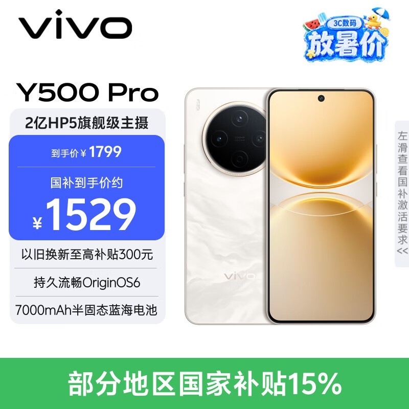 vivo Y500 Pro 8GB+128GB 祥云金 2亿HP5旗舰级主摄 7000mAh蓝海电池 IP68+IP69满级防水 AI影像手机