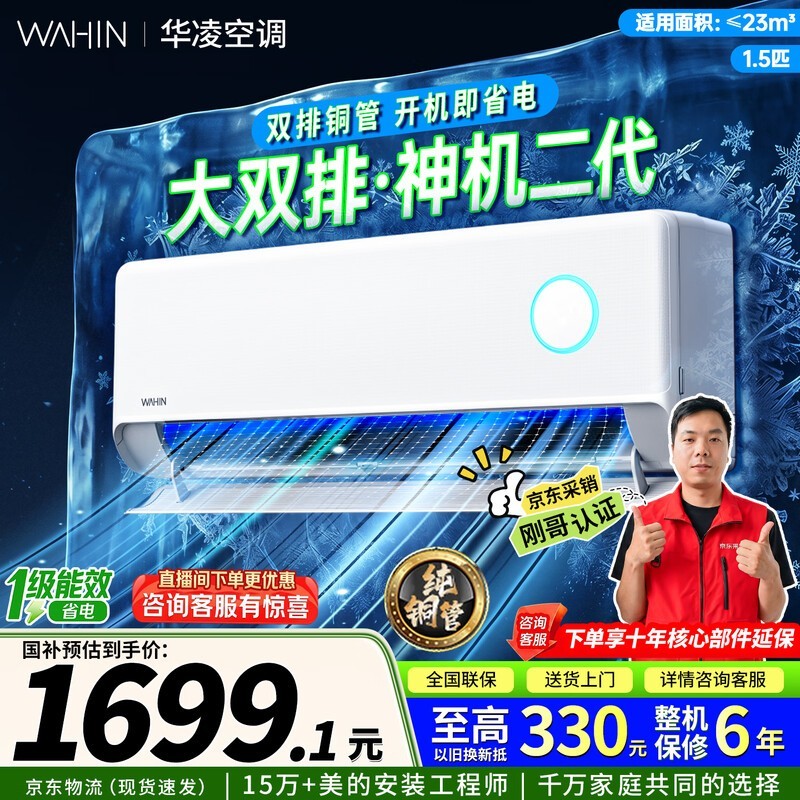 华凌1.5匹神机二代空调京东低至1674元