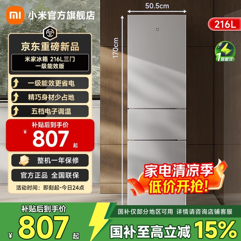 米家MC-216TDM直冷三门冰箱840元