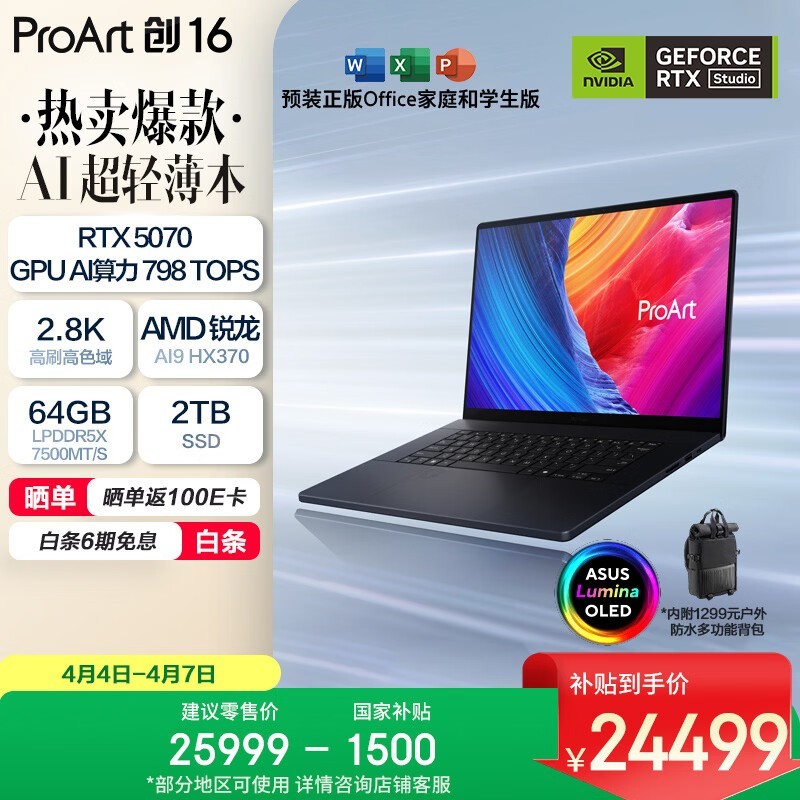 ��˶ ProArt�� 16 ����AI��(����AI 9 HX 370/64GB/2TB/RTX5070)