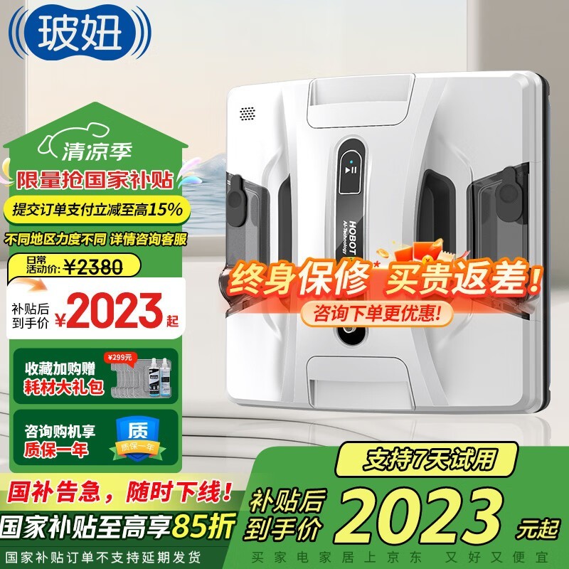 HOBOT -2S擦窗机器人,到手价低至789元