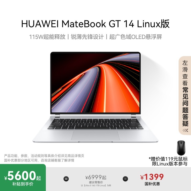 华为MateBook GT 14 Ultra9 185H/32GB/2TB详细参数_笔记本导购-中关村在线